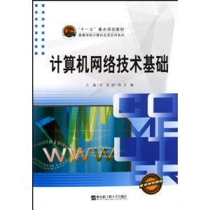 計算機網(wǎng)絡技術基礎 研發(fā)與咨詢實踐指南