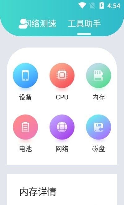 一鍵網(wǎng)絡(luò)測(cè)速 免費(fèi)下載安卓最新版v1.1，選擇多特軟件站獲取安全應(yīng)用