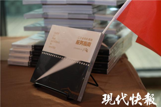 重磅!《江蘇省電影攝制服務(wù)指南》正式發(fā)布