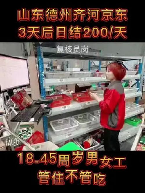 服務農(nóng)民工 山東 德州 齊河 京東 倉庫 工廠實拍視頻 車間實拍 找工作 求職 招聘 勞務派遣