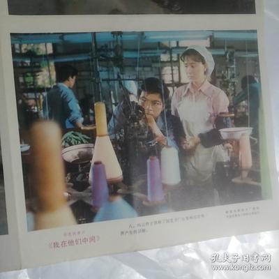 電影海報:我在他們中間,2開,2張1套(全);1982年;主演:80年代著名演員趙雅珉,解冰,施節強,郗雷,50年代著名演員安琪;導演:陸小雅,叢連文;工廠改革題材生活故事片,尺寸:65*54厘米,峨嵋電影制片廠攝制