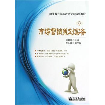 市場營銷策劃實務